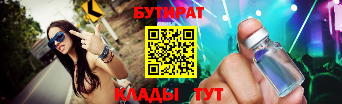 Отрадное  Бутират бутик  Вход с VPN 