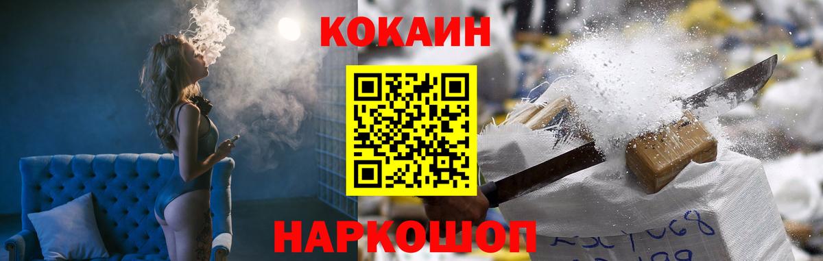 Кокаин VHQ  Вход с VPN  КОКАИН FishScale  Отрадное 
