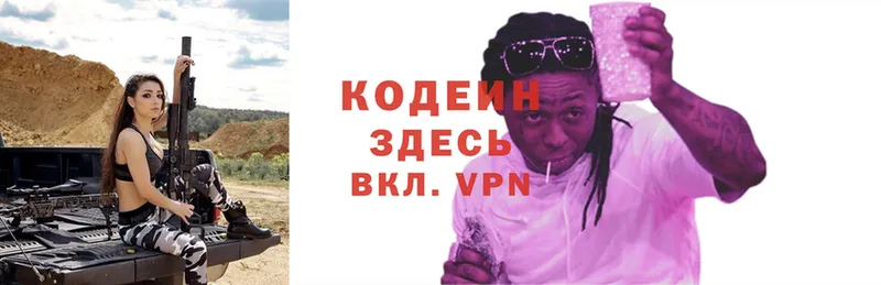 Codein Purple Drank  магазин    Отрадное 