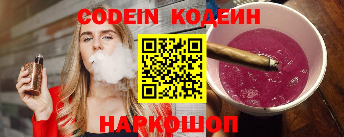 Codein Purple Drank Отрадное