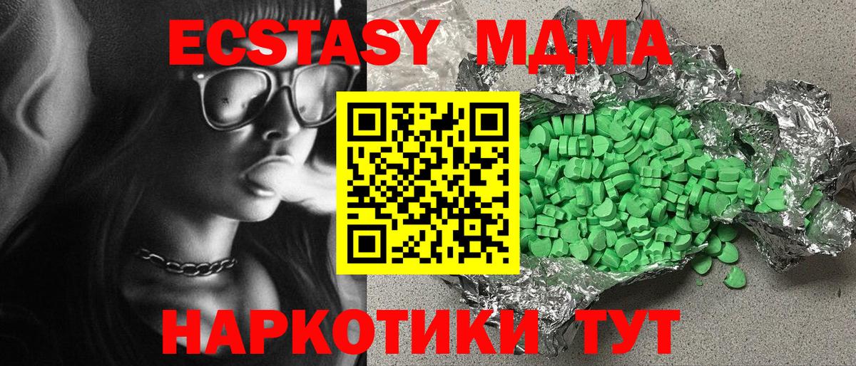 ЭКСТАЗИ 280мг  Ecstasy круглые  Отрадное  Вход с VPN 