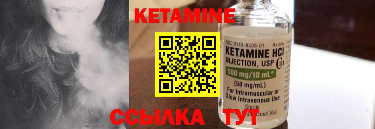 КЕТАМИН VHQ Отрадное