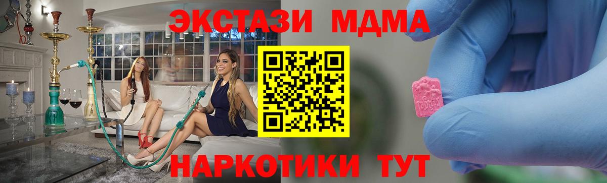 МДМА кристаллы  МДМА Molly  MDMA  Отрадное  Вход с VPN 