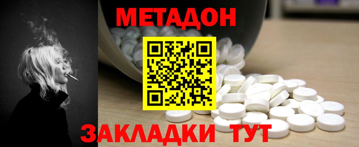 Отрадное  Метадон methadone  Вход с VPN 