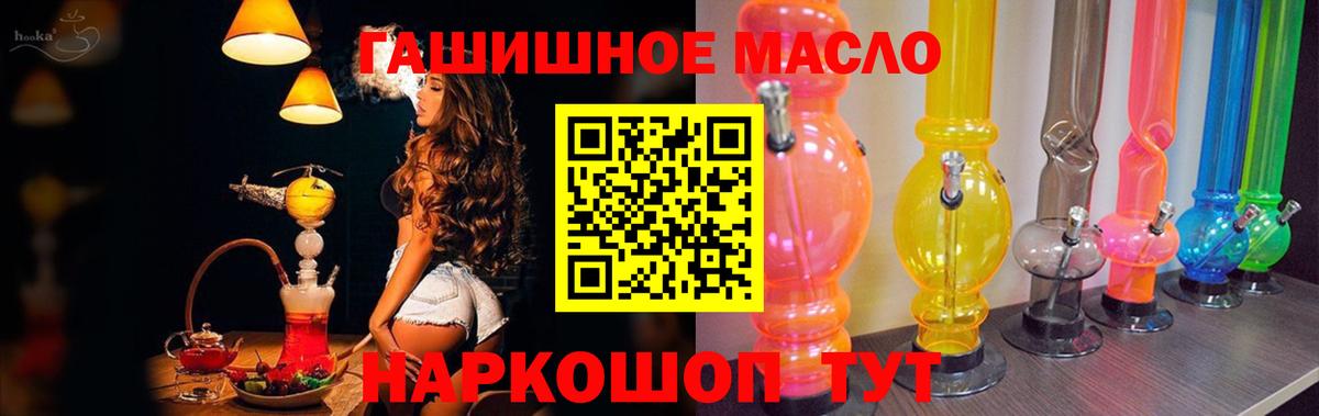 ТГК THC oil  Вход с VPN  Отрадное 